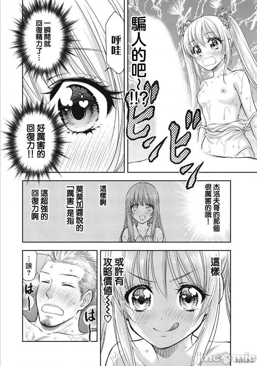 异世界浴池辉夜 异世界浴池辉夜 6.zip 第28页