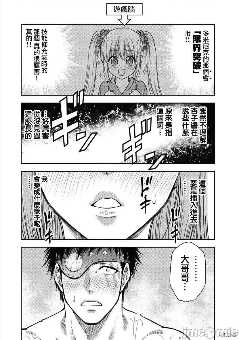 异世界浴池辉夜 异世界浴池辉夜 6.zip 第32页