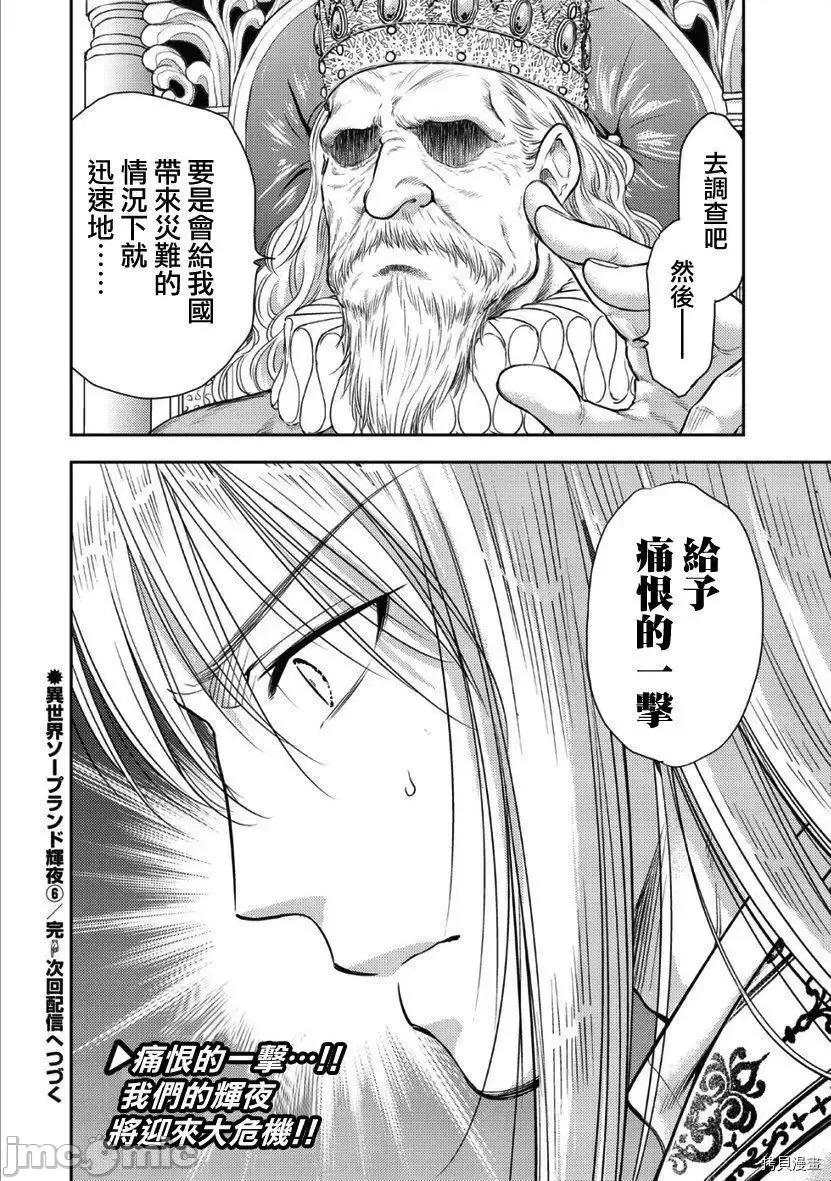 异世界浴池辉夜 异世界浴池辉夜 6.zip 第52页