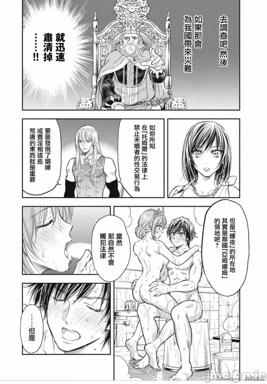 异世界浴池辉夜 异世界浴池辉夜 7.zip 第12页