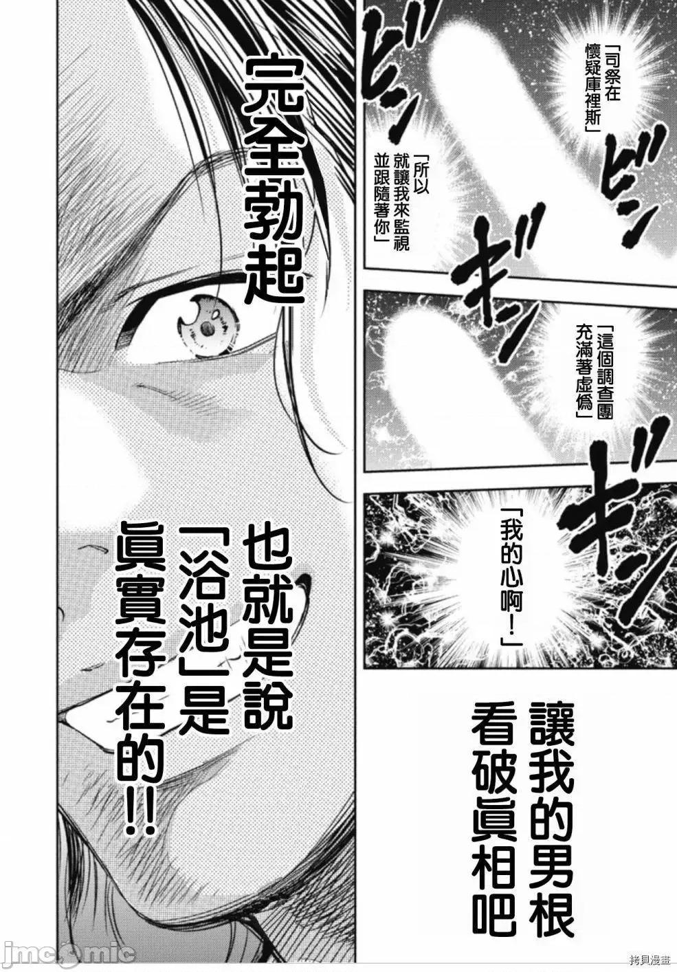 异世界浴池辉夜 异世界浴池辉夜 8.zip 第23页