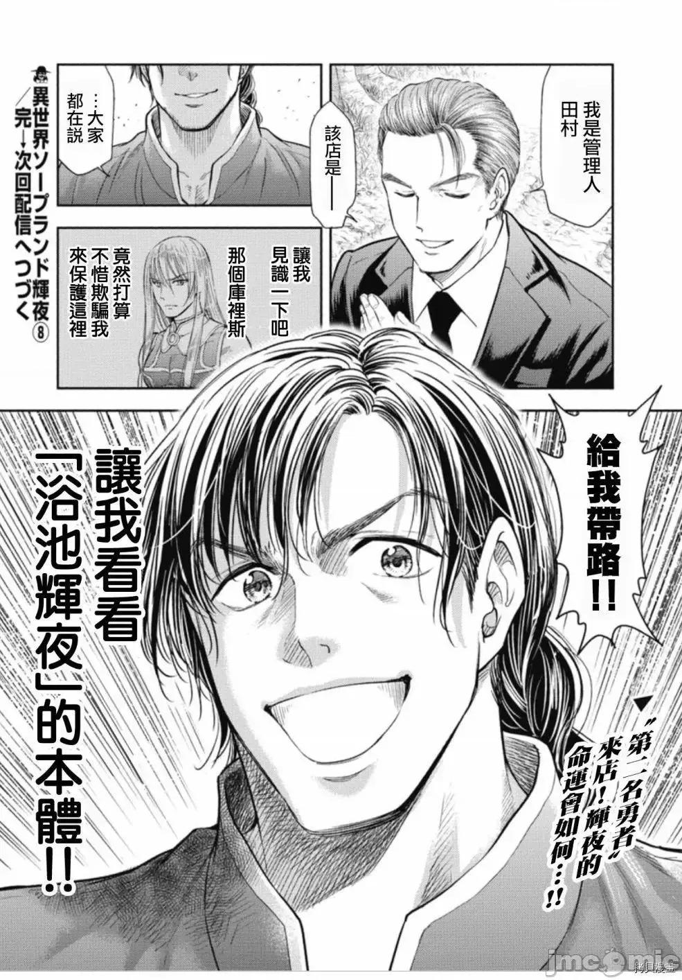 异世界浴池辉夜 异世界浴池辉夜 8.zip 第39页