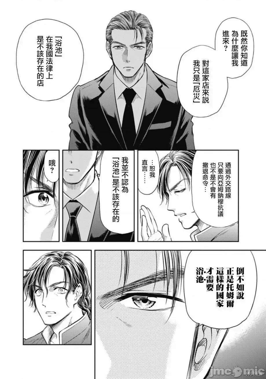 异世界浴池辉夜 异世界浴池辉夜 9.zip 第8页
