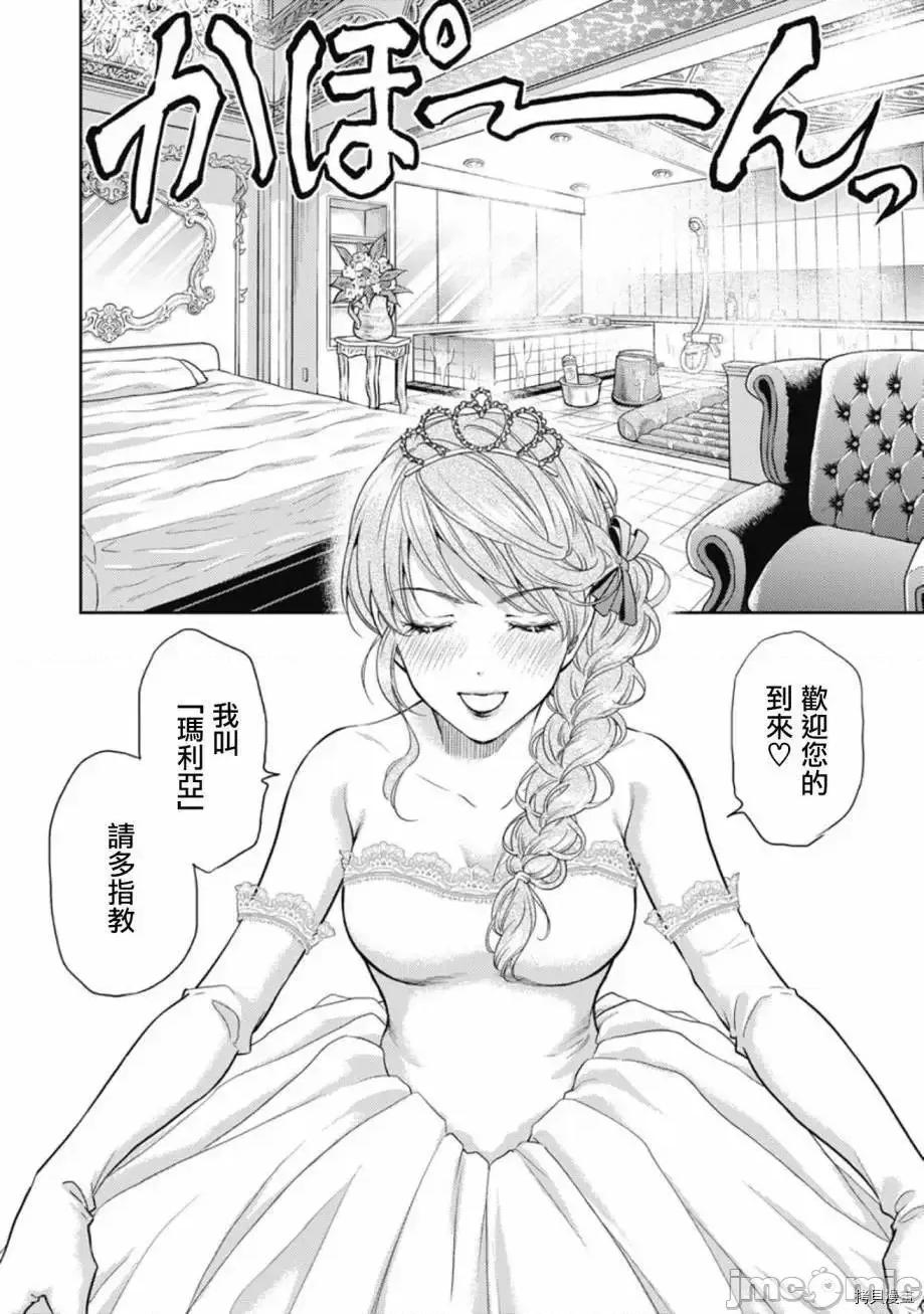 异世界浴池辉夜 异世界浴池辉夜 9.zip 第10页