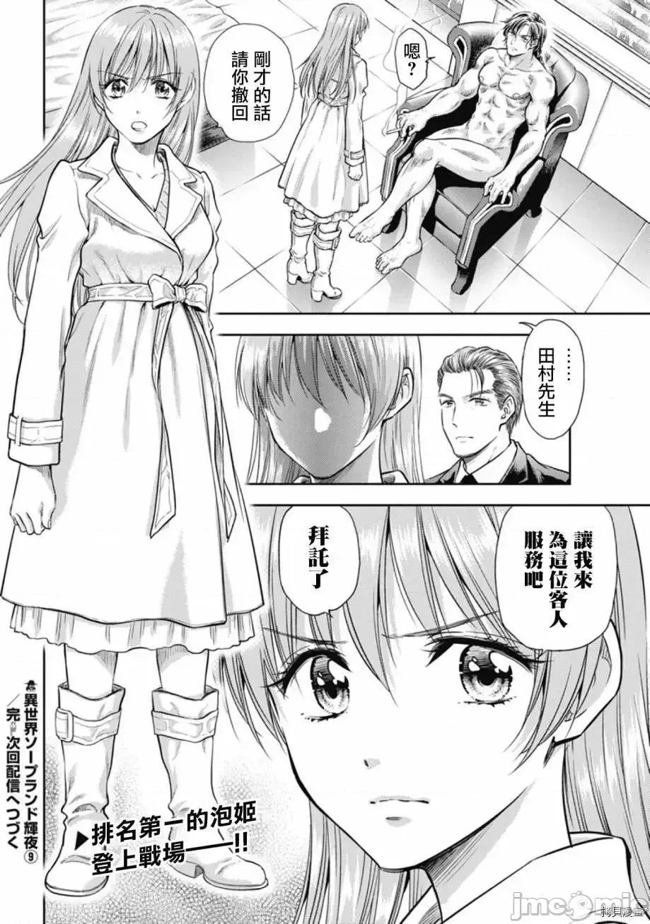 异世界浴池辉夜 异世界浴池辉夜 9.zip 第25页