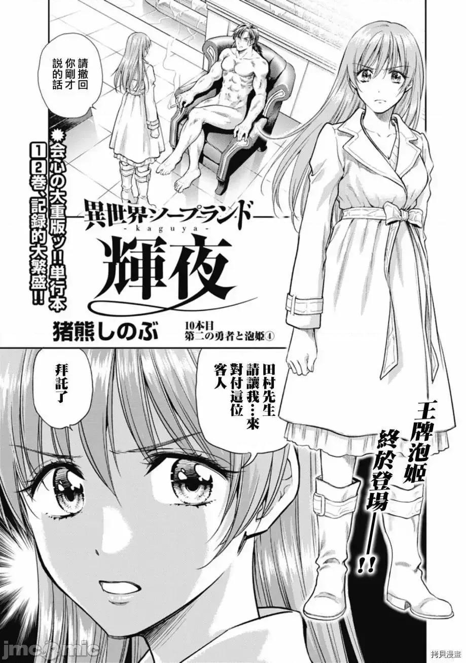 异世界浴池辉夜 异世界浴池辉夜 10.zip 第1页