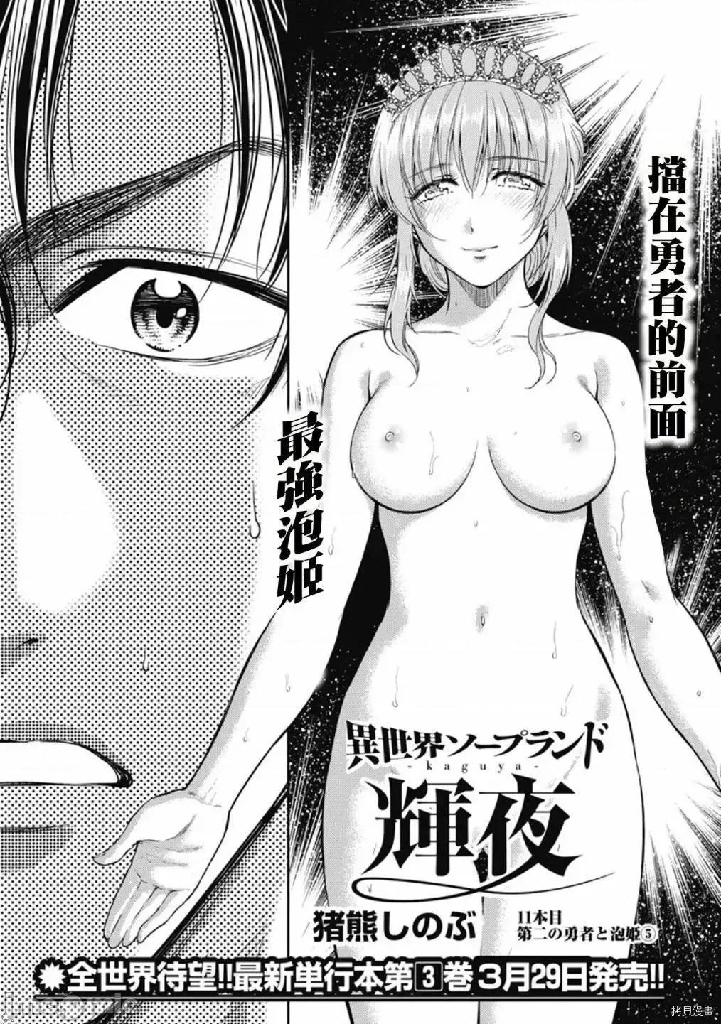 异世界浴池辉夜 异世界浴池辉夜 11.zip 第1页