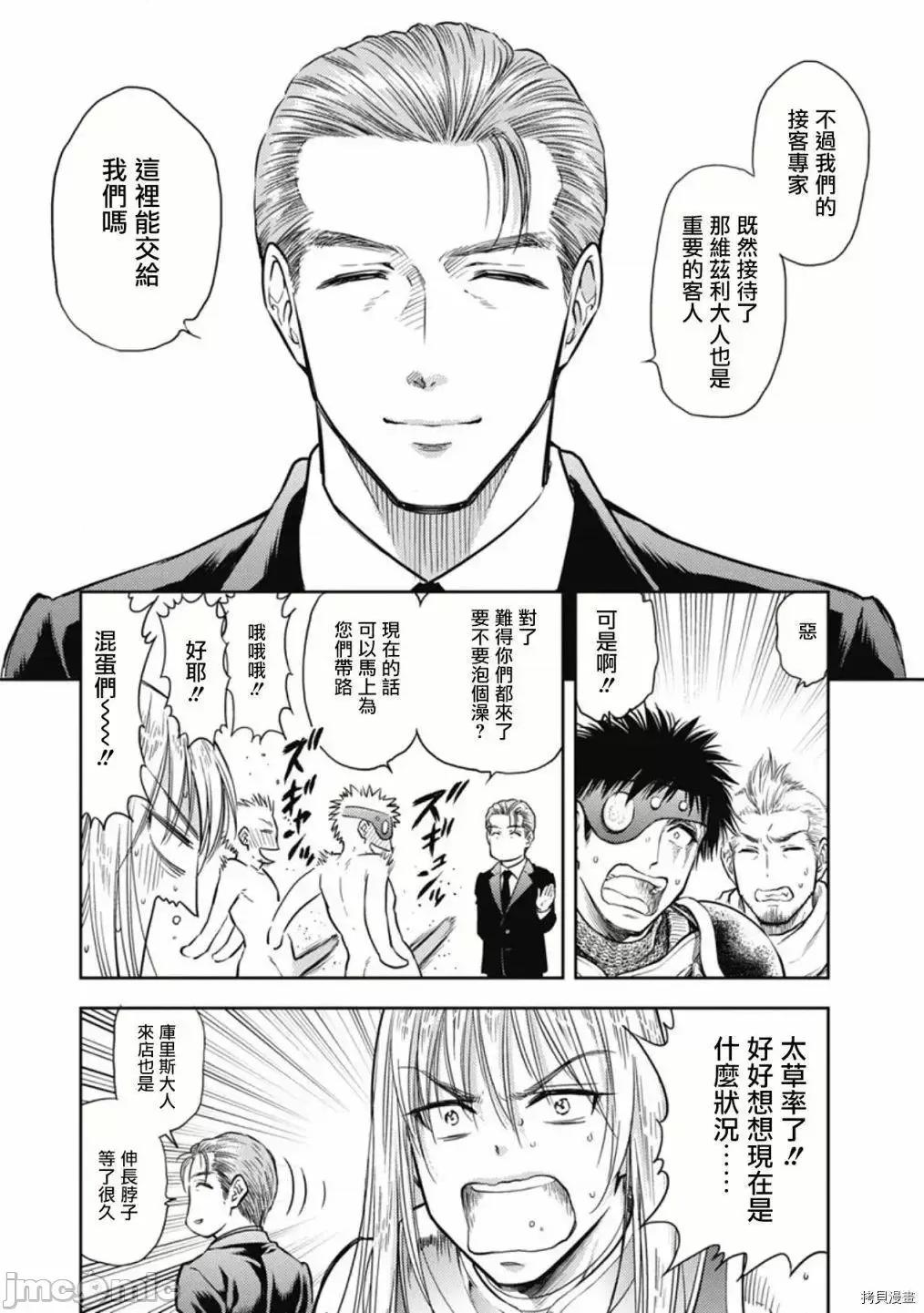 异世界浴池辉夜 异世界浴池辉夜 11.zip 第12页