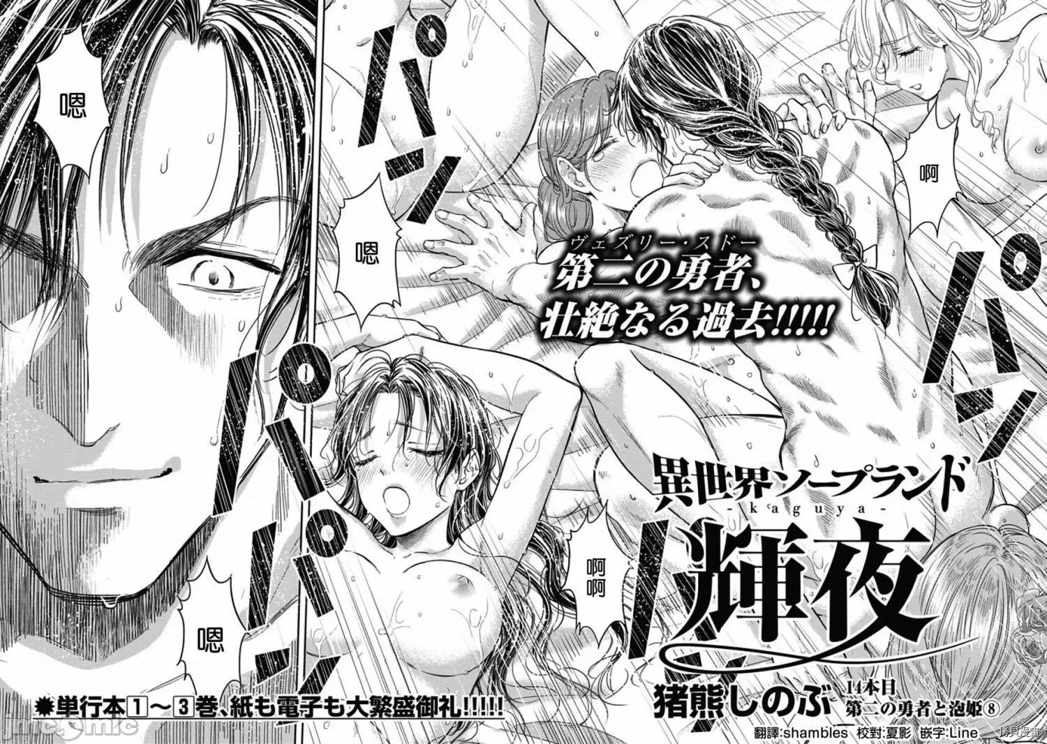 异世界浴池辉夜 异世界浴池辉夜014 第14话.zip 第2页