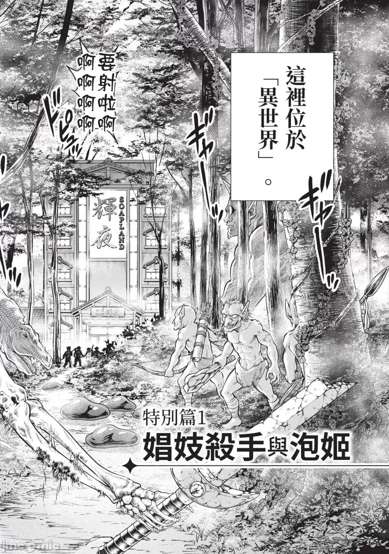 异世界浴池辉夜 异世界ソープランド辉夜 特别篇1+2+后记 第2页