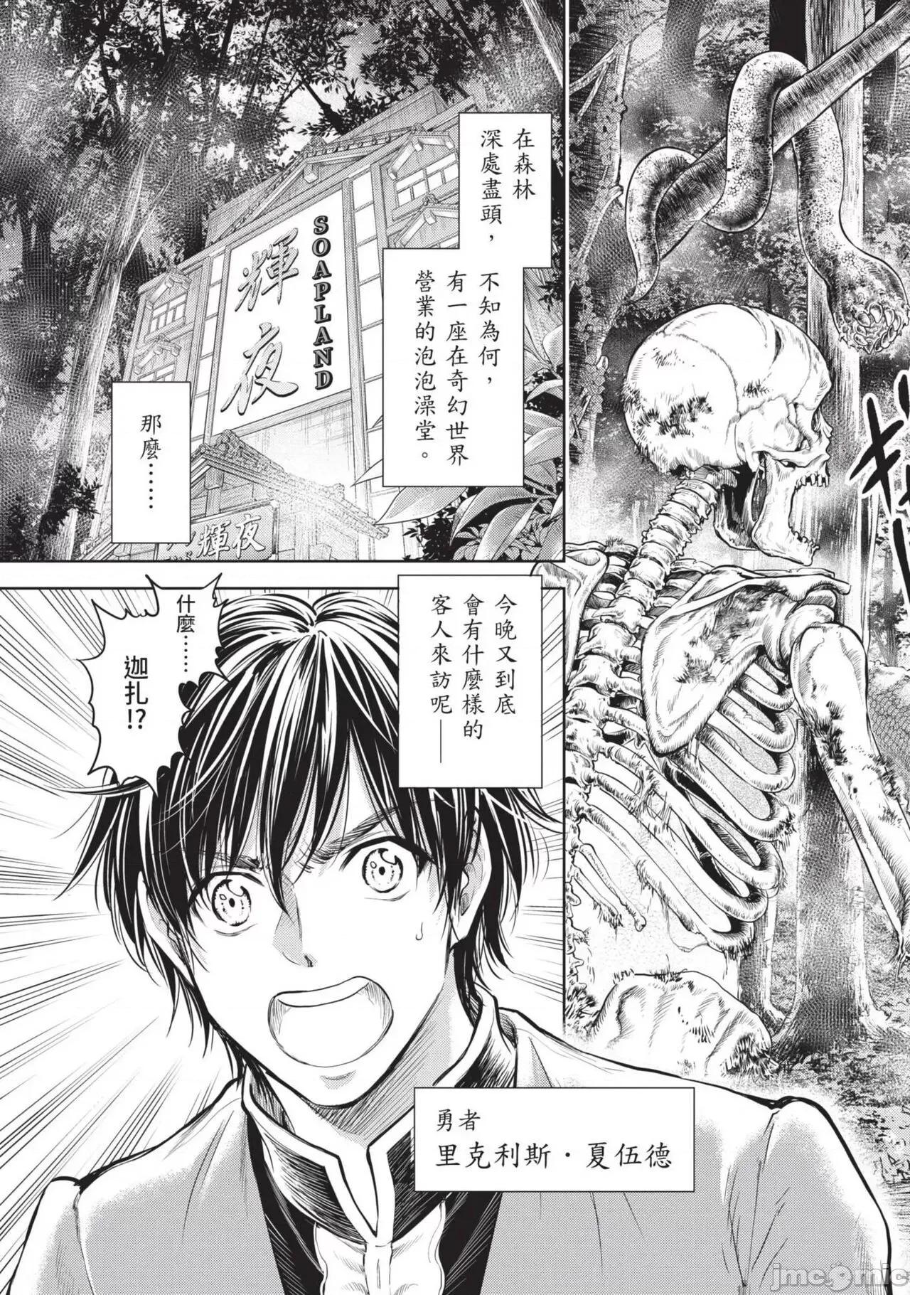 异世界浴池辉夜 异世界ソープランド辉夜 特别篇1+2+后记 第3页