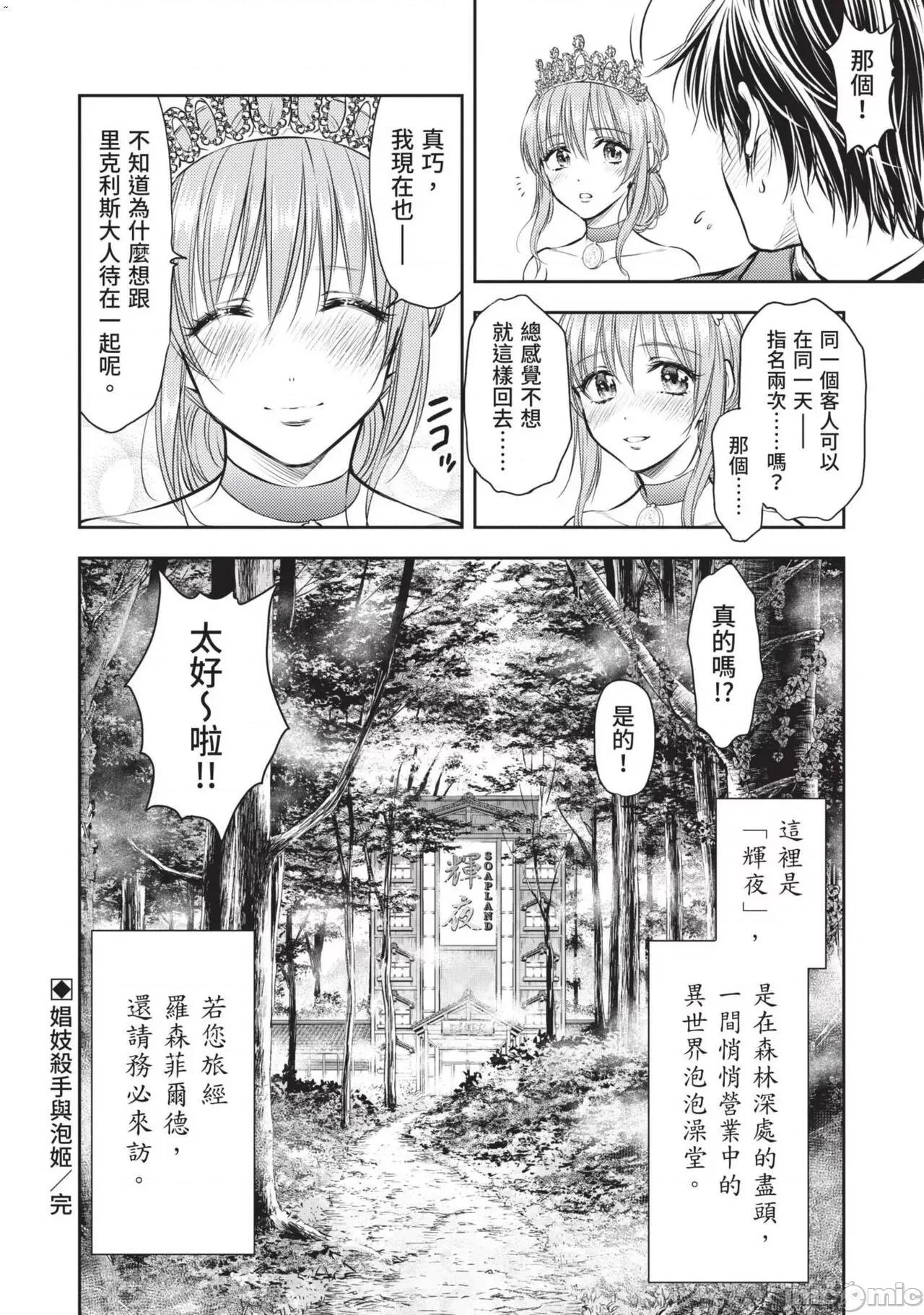 异世界浴池辉夜 异世界ソープランド辉夜 特别篇1+2+后记 第20页