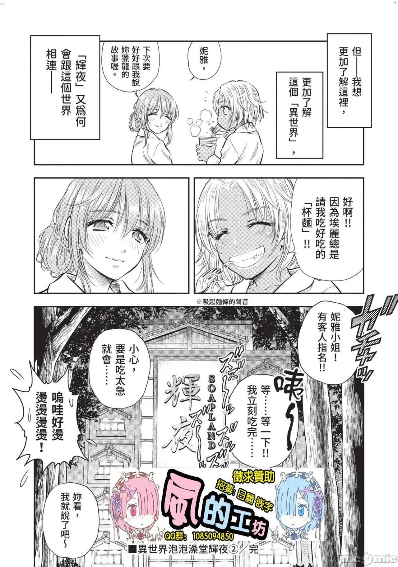 异世界浴池辉夜 异世界ソープランド辉夜 特别篇1+2+后记 第27页