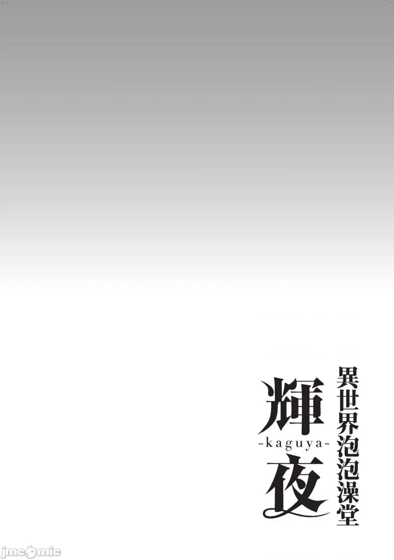 异世界浴池辉夜 异世界ソープランド辉夜 特别篇1+2+后记 第28页