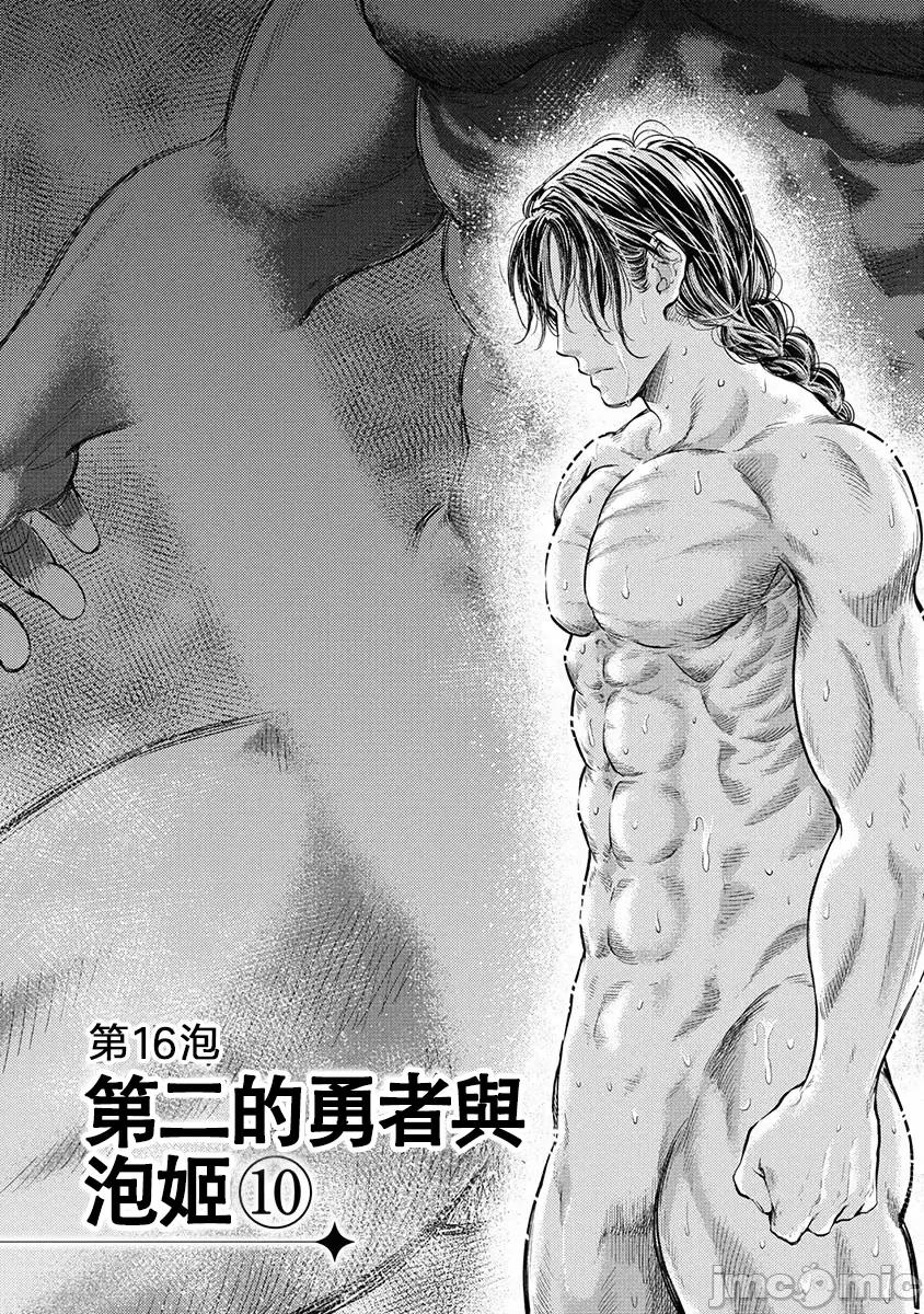 异世界浴池辉夜 异世界浴池辉夜 第16话 第3页