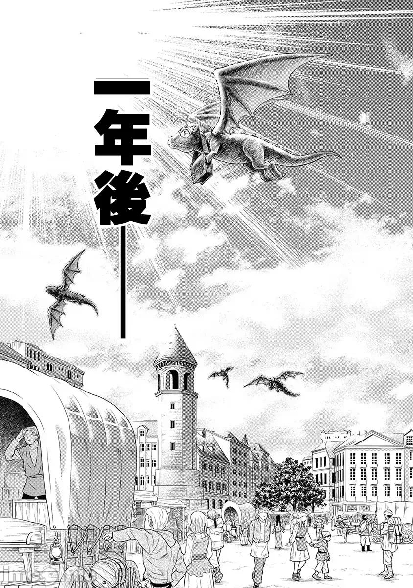 异世界浴池辉夜 异世界浴池辉夜 第16话 第45页