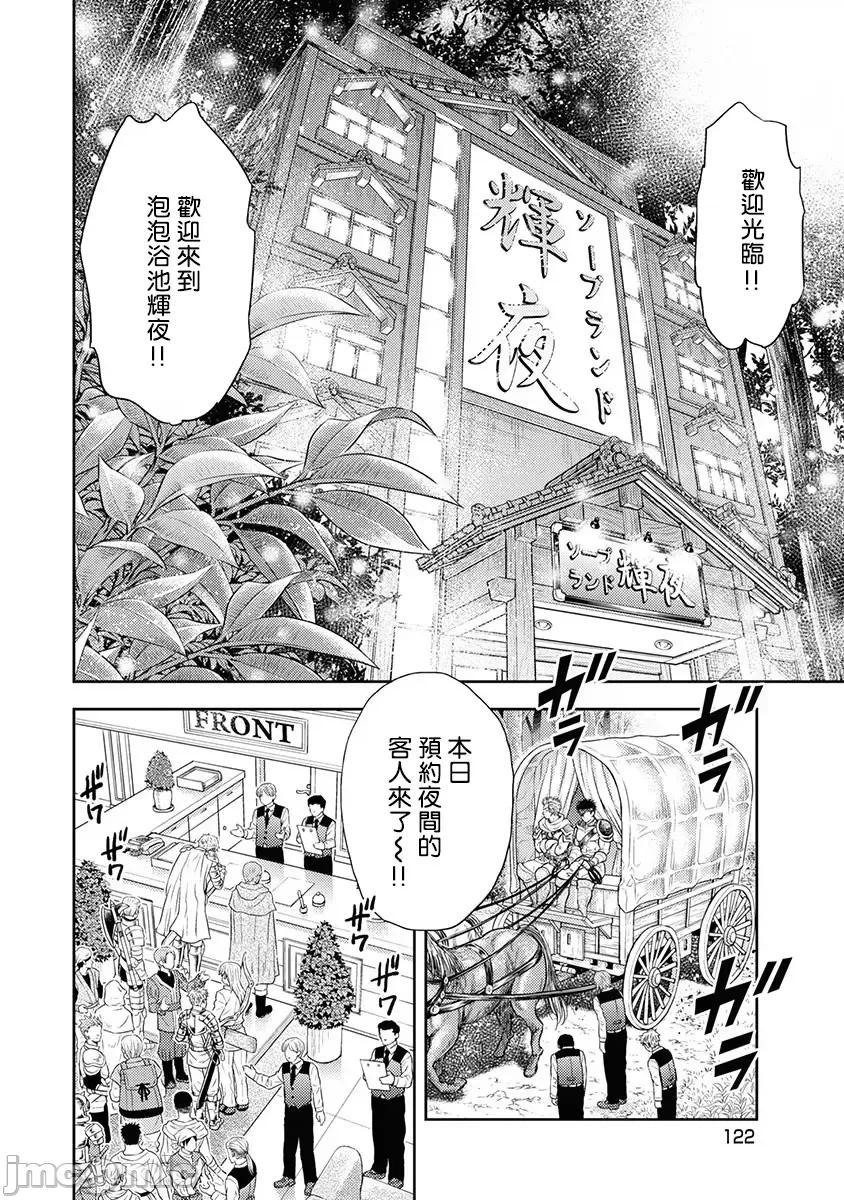 异世界浴池辉夜 异世界浴池辉夜 第16话 第46页