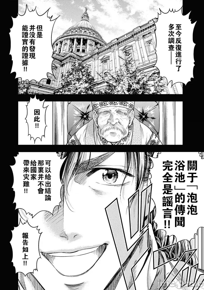 异世界浴池辉夜 异世界浴池辉夜 第16话 第48页