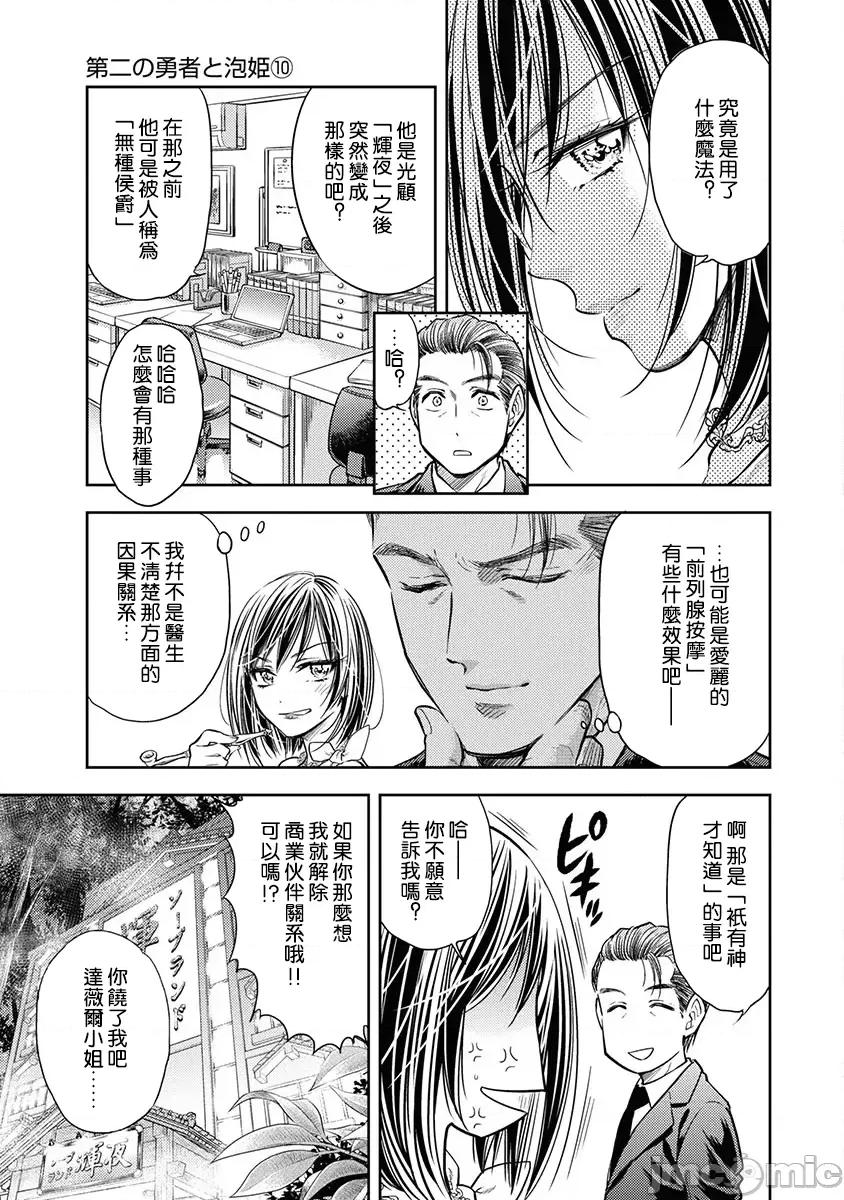 异世界浴池辉夜 异世界浴池辉夜 第16话 第51页