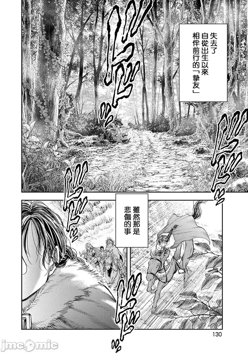 异世界浴池辉夜 异世界浴池辉夜 第16话 第54页