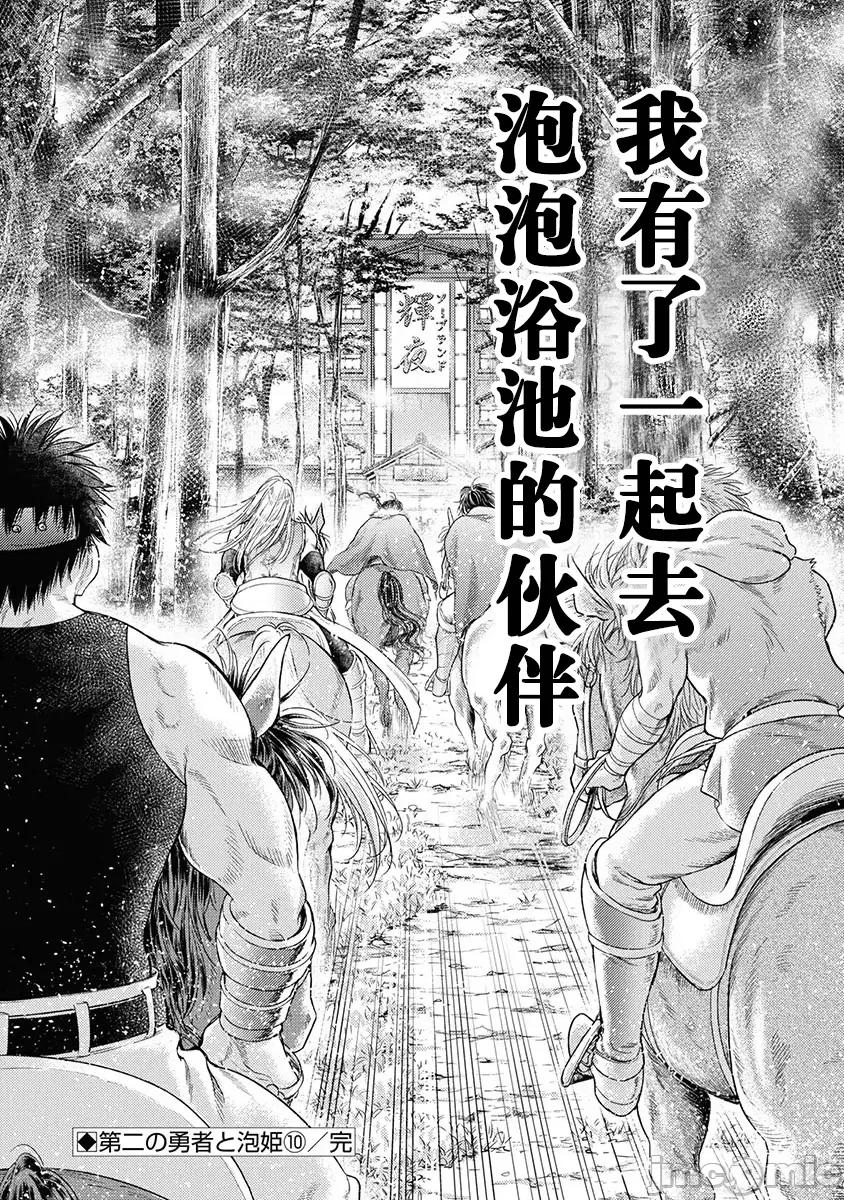 异世界浴池辉夜 异世界浴池辉夜 第16话 第56页