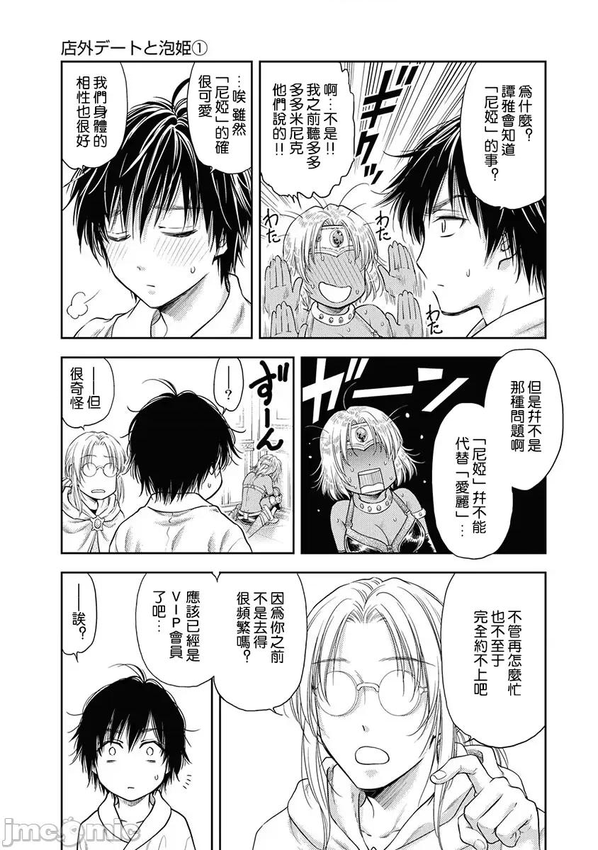 异世界浴池辉夜 异世界浴池辉夜 第17话 第9页