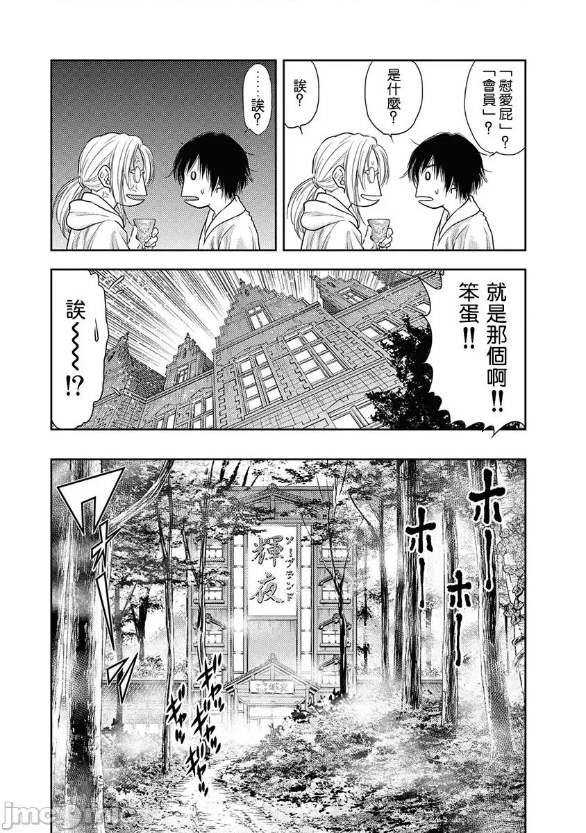 异世界浴池辉夜 异世界浴池辉夜 第17话 第10页
