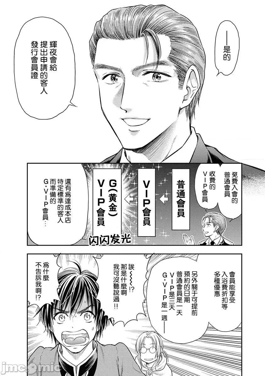 异世界浴池辉夜 异世界浴池辉夜 第17话 第11页