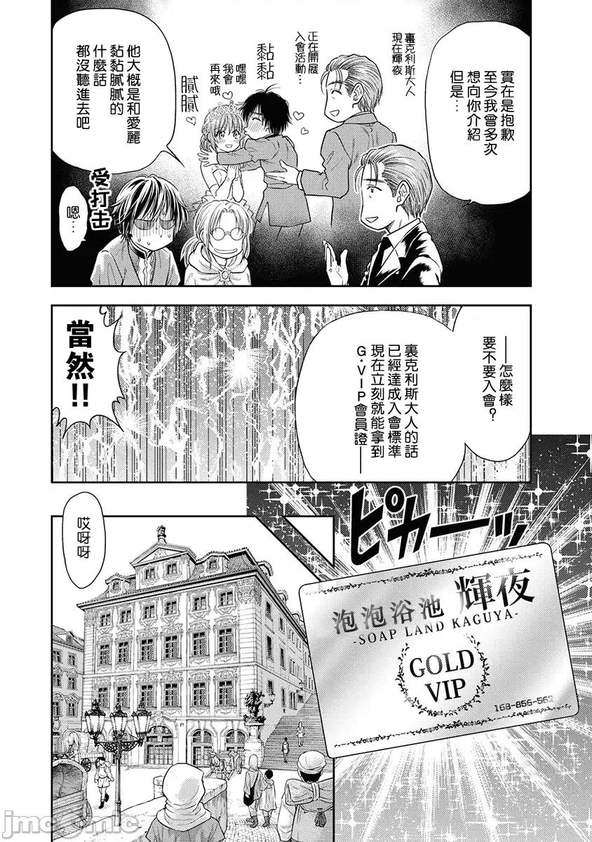 异世界浴池辉夜 异世界浴池辉夜 第17话 第12页