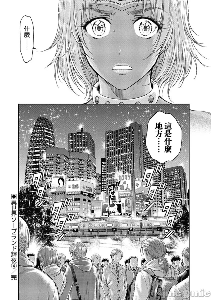 异世界浴池辉夜 异世界浴池辉夜 第17话 第24页