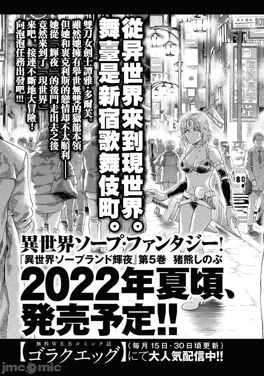 异世界浴池辉夜 异世界浴池辉夜 第17话 第25页