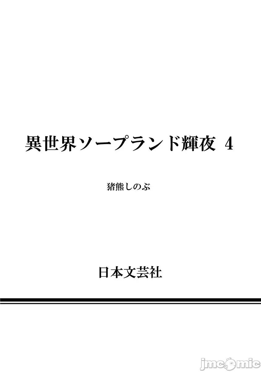 异世界浴池辉夜 异世界浴池辉夜 第17话 第28页