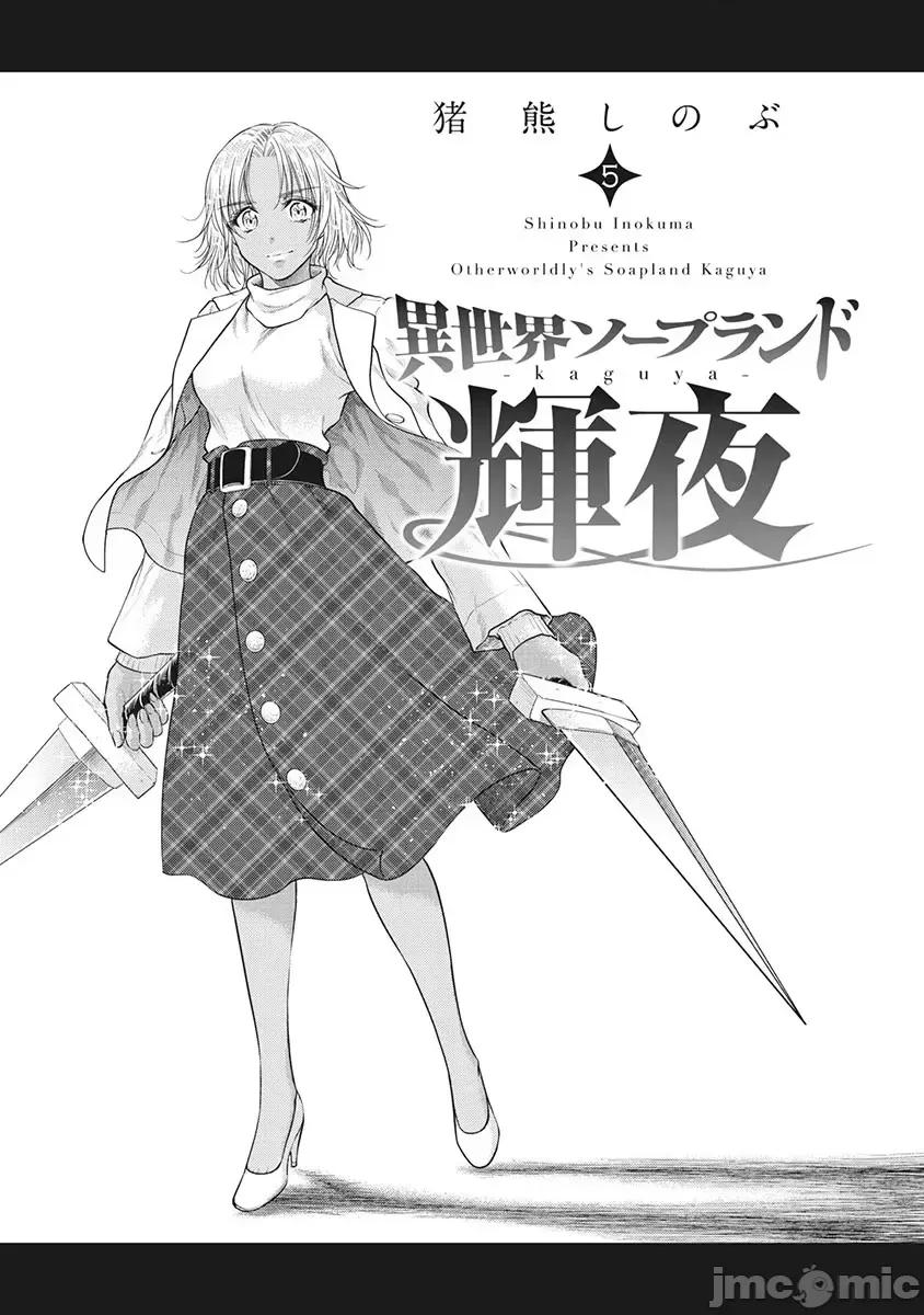 异世界浴池辉夜 异世界浴池辉夜 第18话 第3页