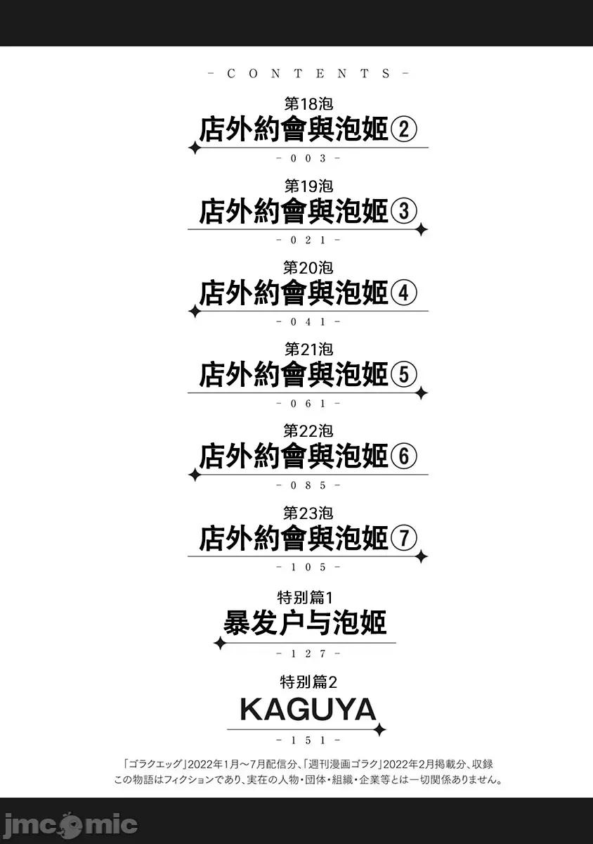 异世界浴池辉夜 异世界浴池辉夜 第18话 第4页