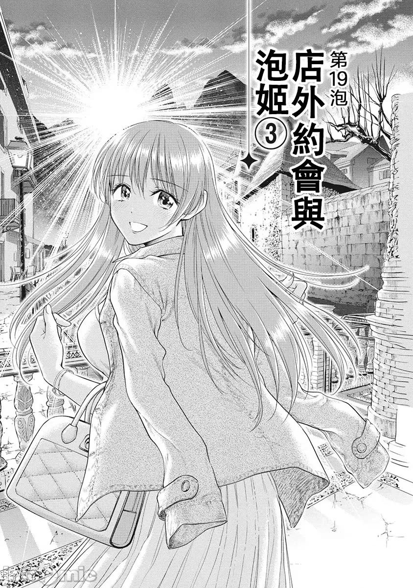 异世界浴池辉夜 异世界浴池辉夜 第19话 第1页