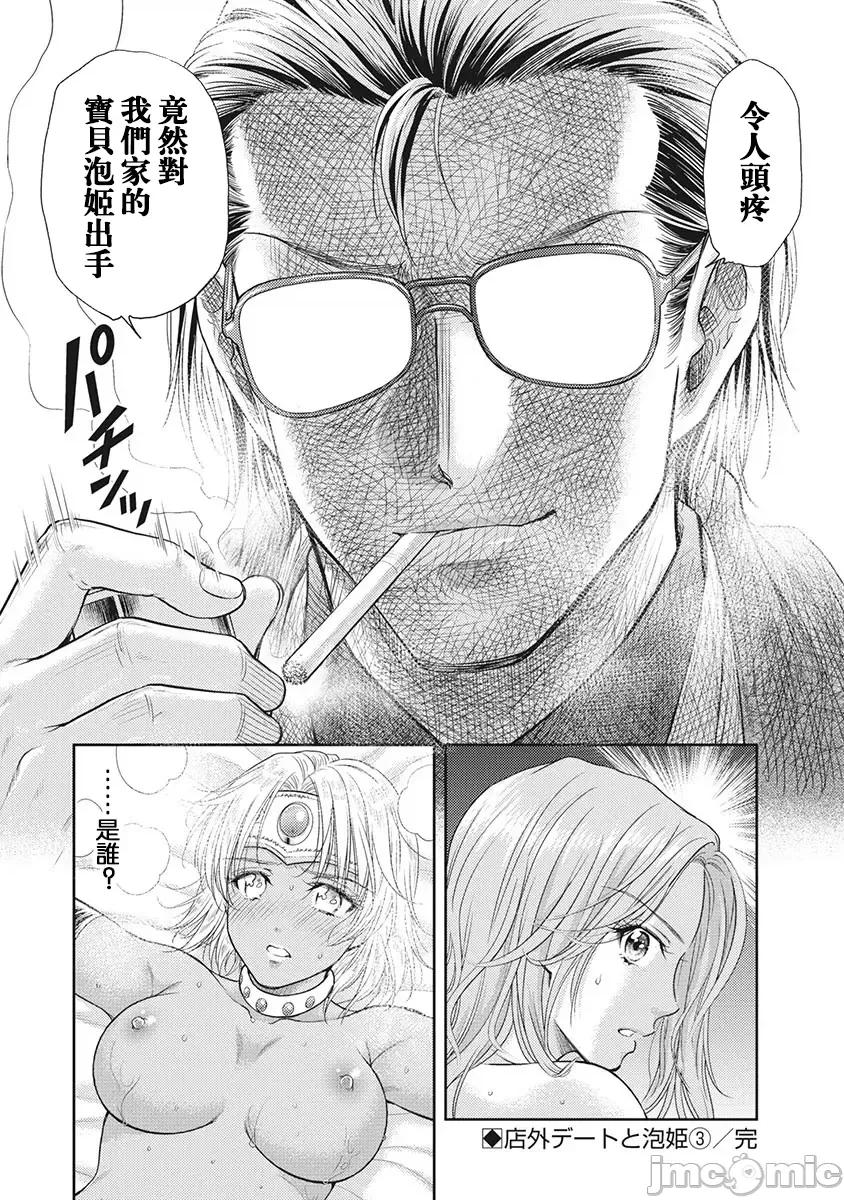 异世界浴池辉夜 异世界浴池辉夜 第19话 第18页
