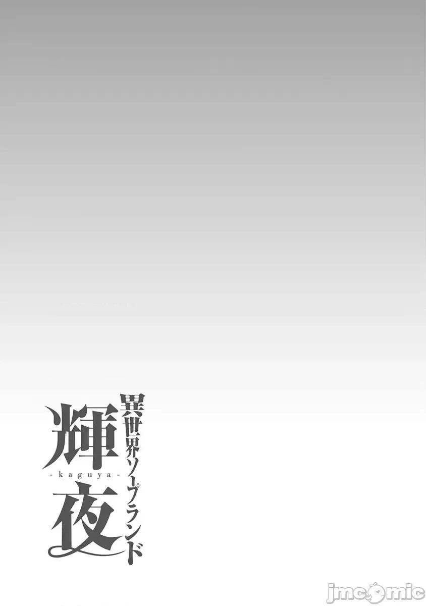 异世界浴池辉夜 异世界浴池辉夜 第19话 第19页