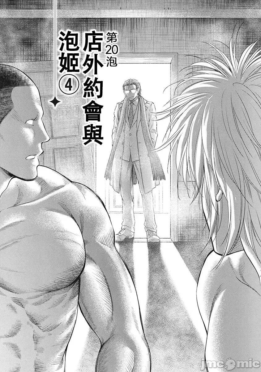 异世界浴池辉夜 异世界浴池辉夜 第20话 第1页