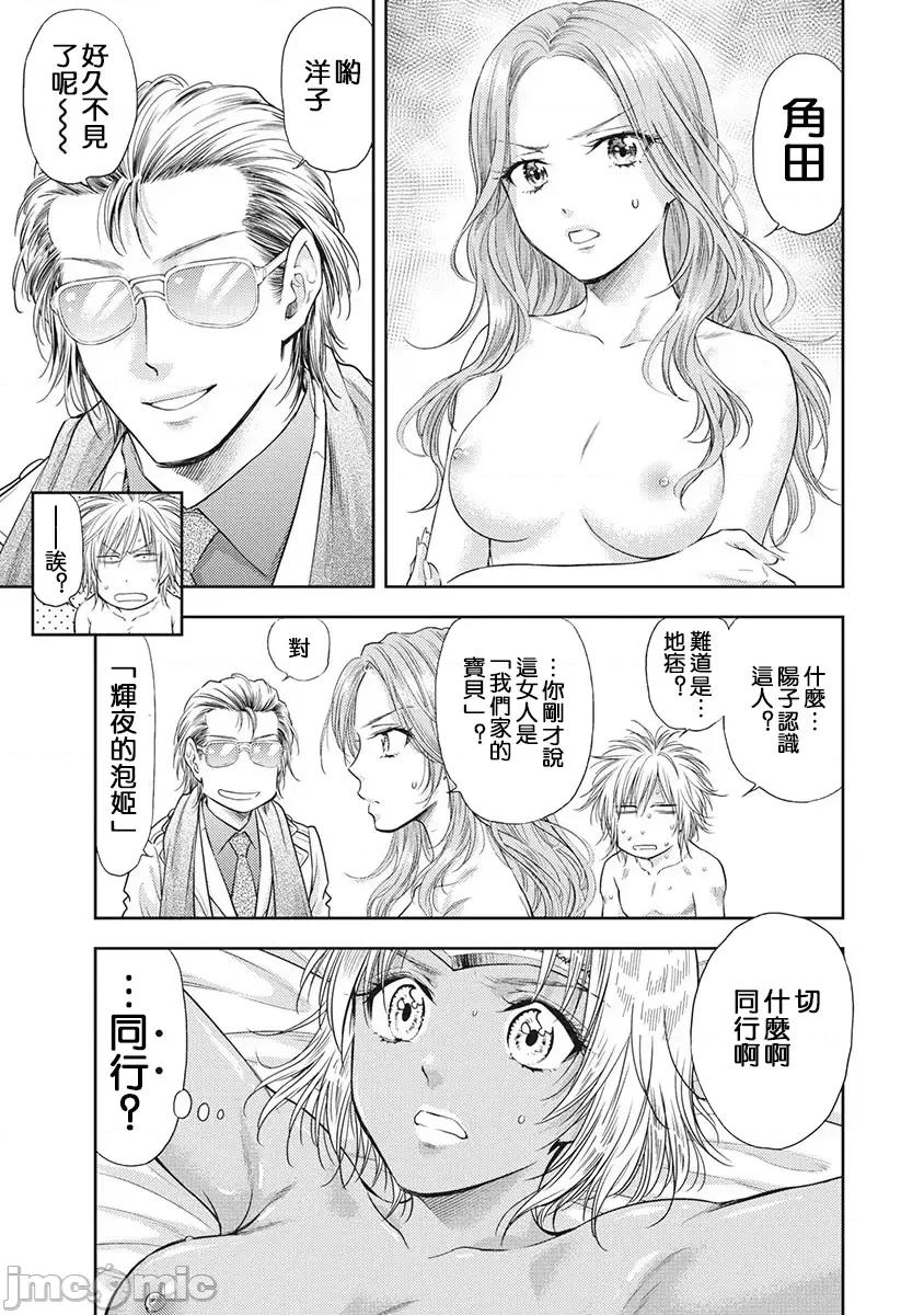 异世界浴池辉夜 异世界浴池辉夜 第20话 第5页