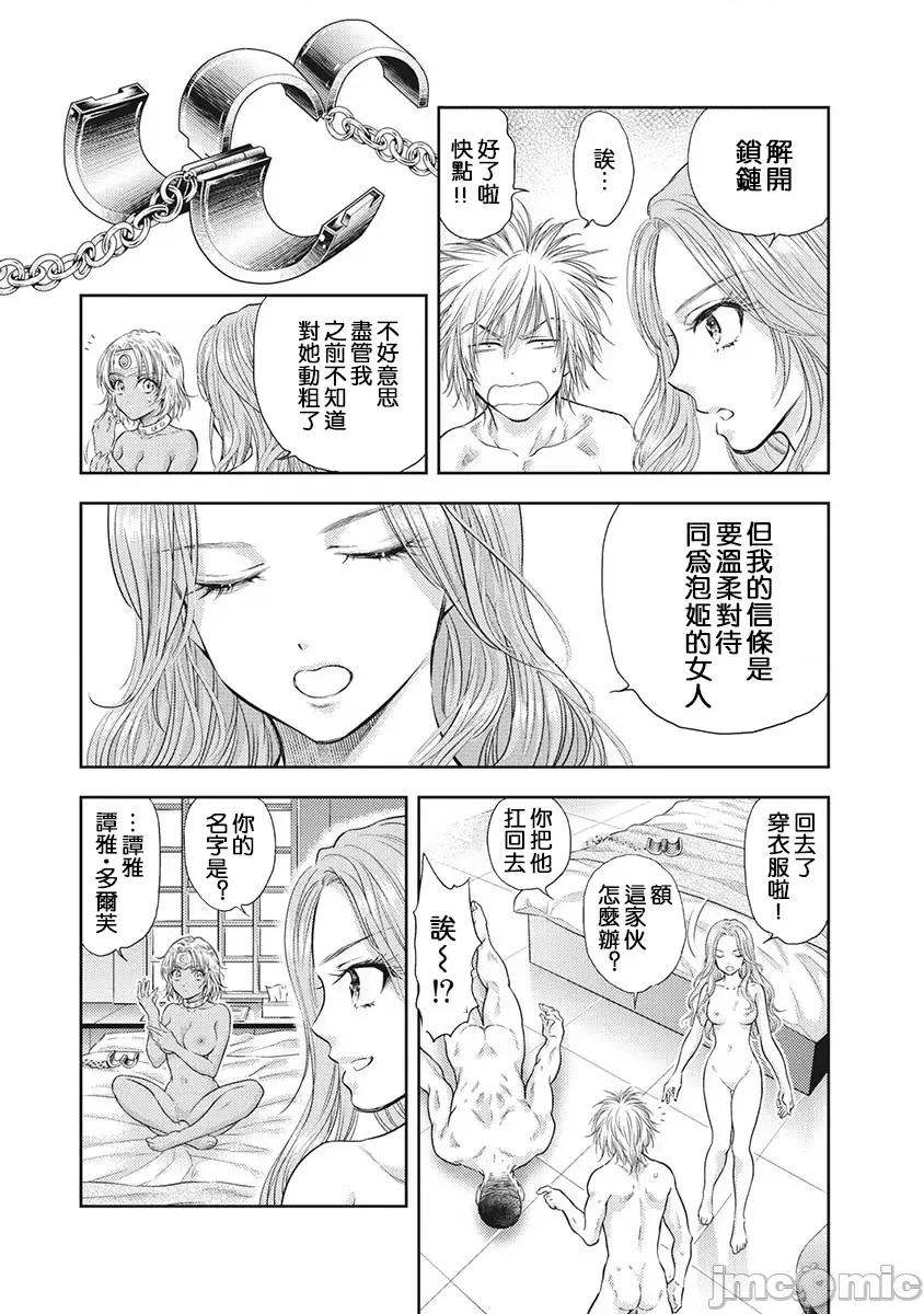 异世界浴池辉夜 异世界浴池辉夜 第20话 第6页