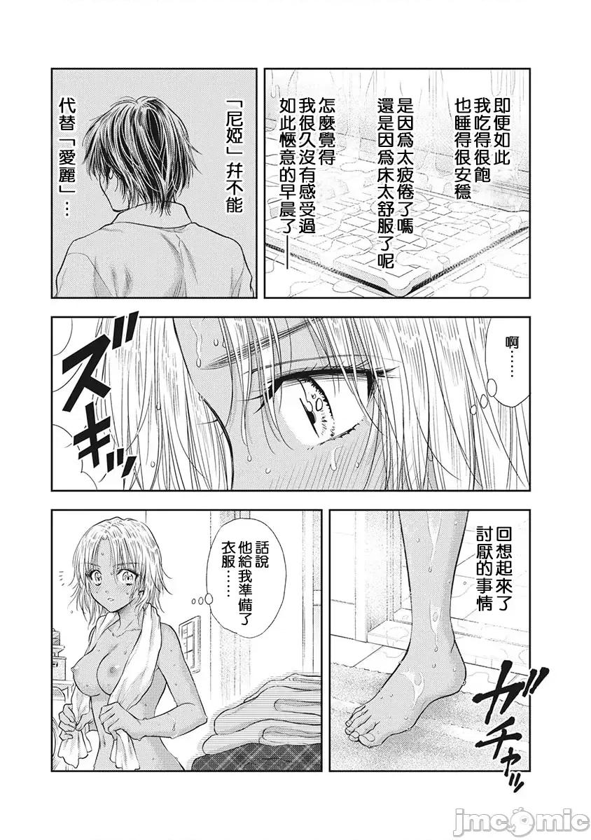 异世界浴池辉夜 异世界浴池辉夜 第20话 第18页