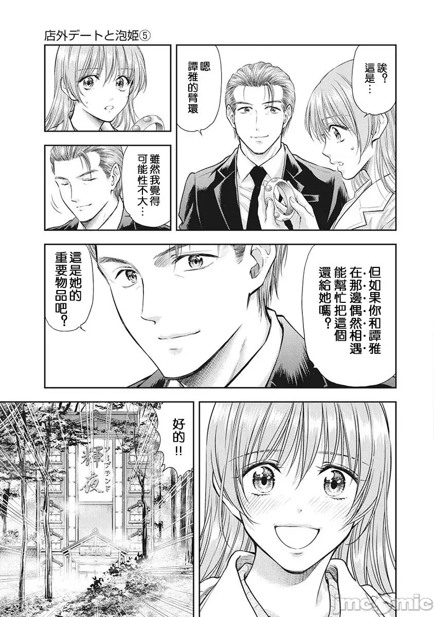 异世界浴池辉夜 异世界浴池辉夜 21 第11页