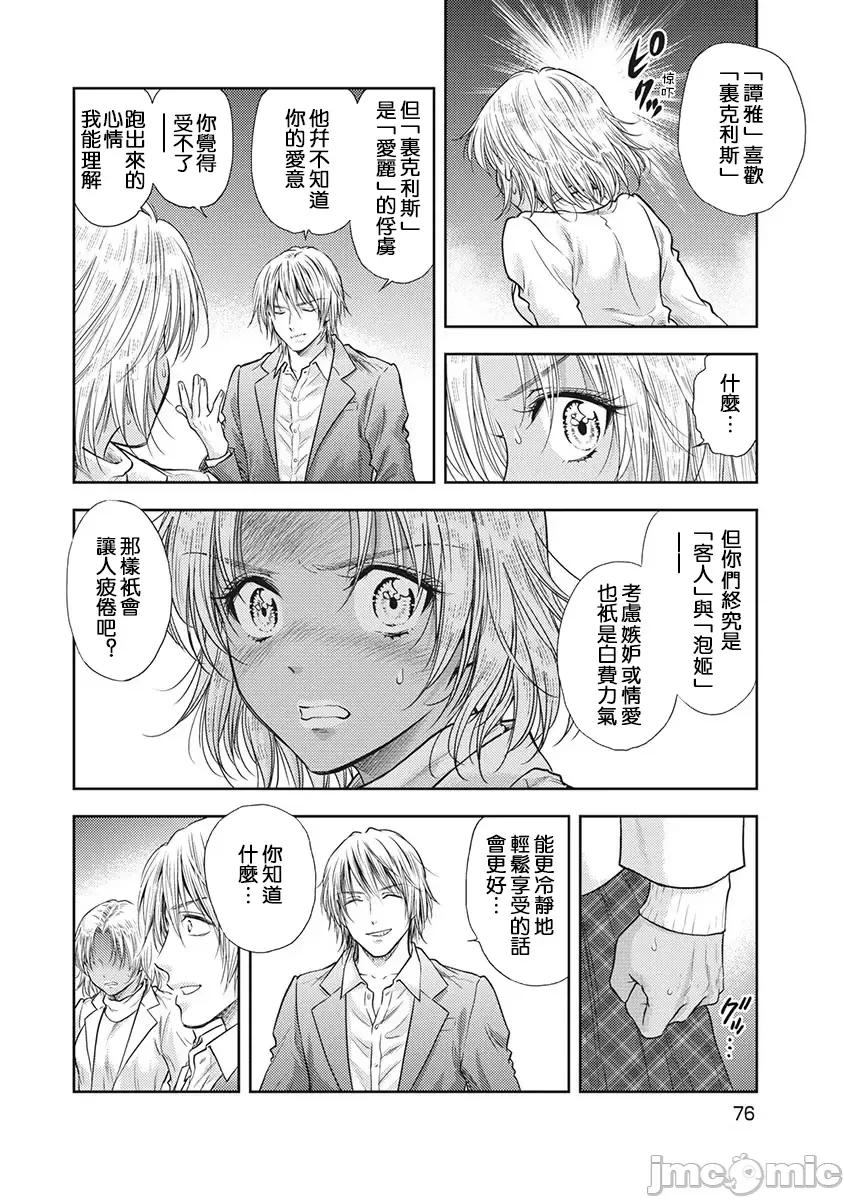异世界浴池辉夜 异世界浴池辉夜 21 第16页