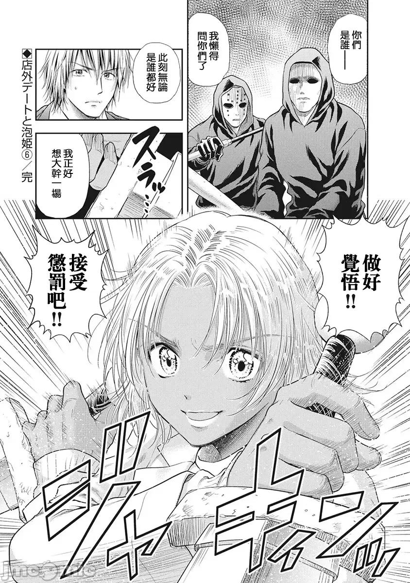 异世界浴池辉夜 异世界浴池辉夜22 第20页