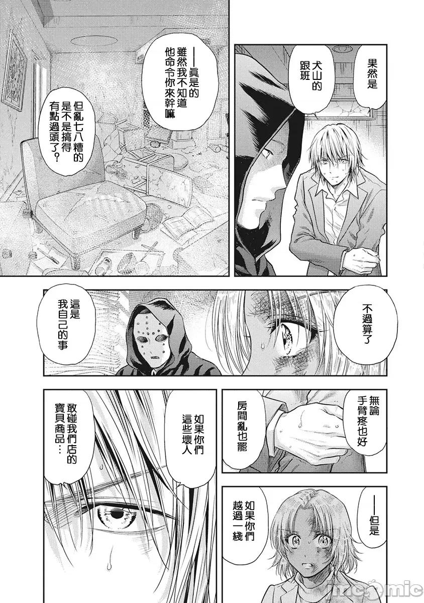 异世界浴池辉夜 异世界浴池辉夜23 第9页