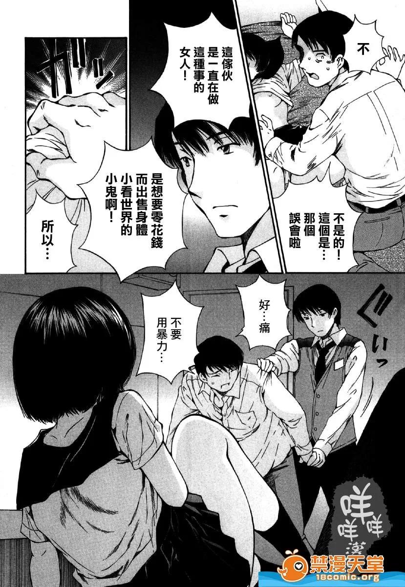 黑色水手服 [佐野タカシ][黒いセーラー服 第02话](黑色水手服 第02话) 第4页