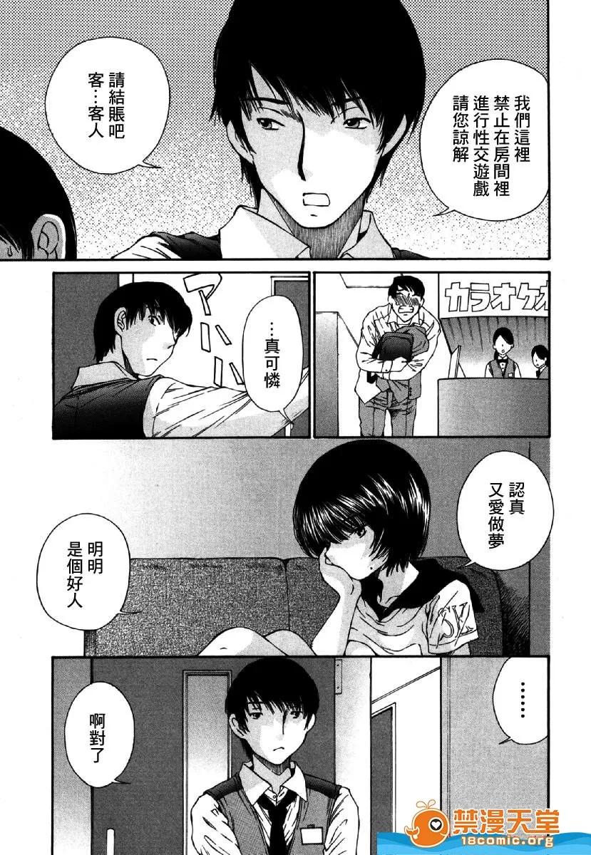 黑色水手服 [佐野タカシ][黒いセーラー服 第02话](黑色水手服 第02话) 第5页