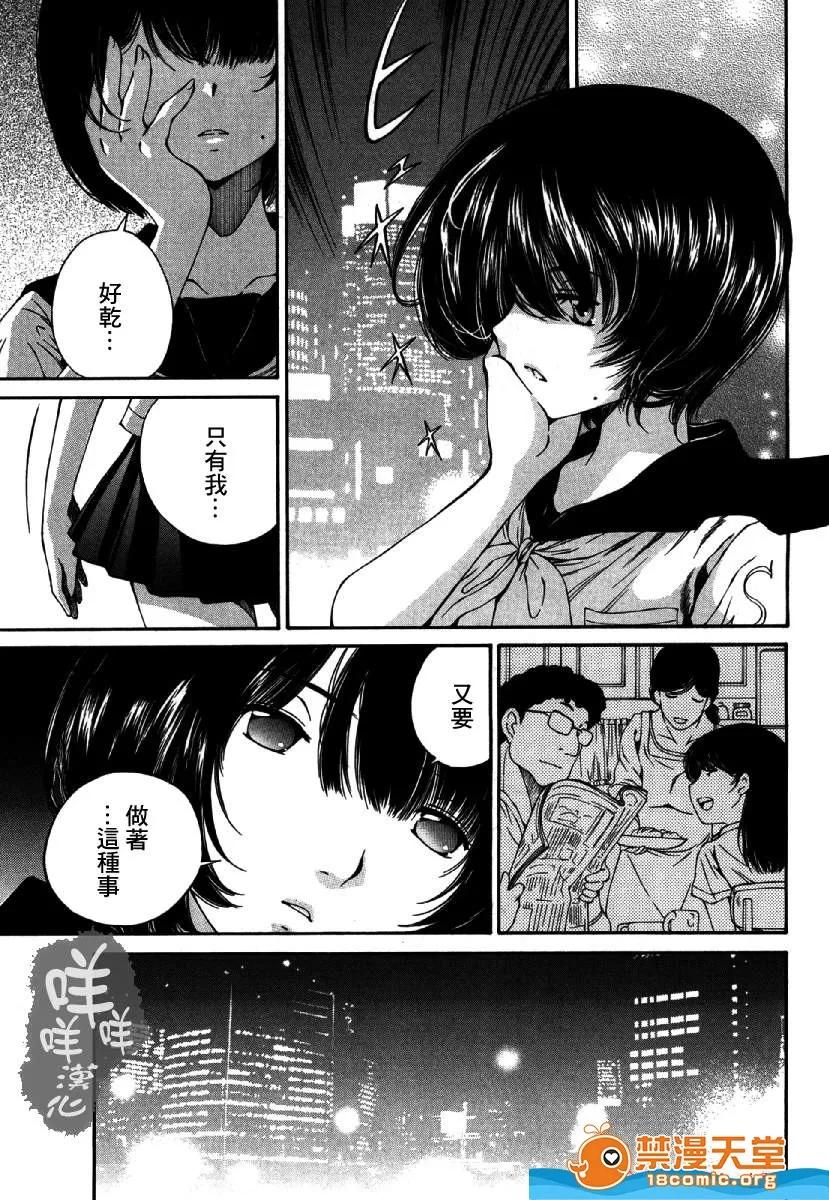 黑色水手服 [佐野タカシ][黒いセーラー服 第02话](黑色水手服 第02话) 第11页