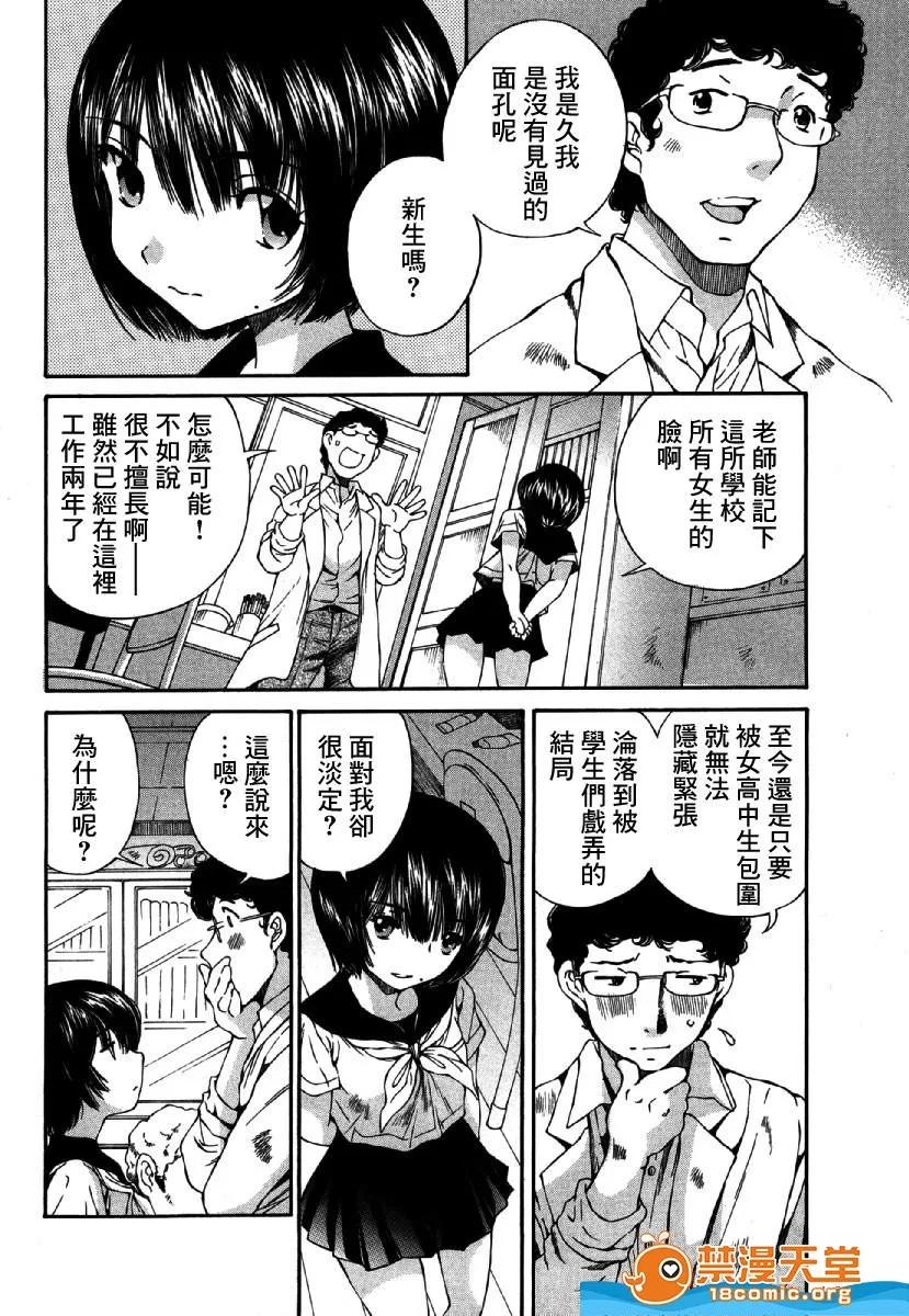黑色水手服 [佐野タカシ][黒いセーラー服 第02话](黑色水手服 第02话) 第18页