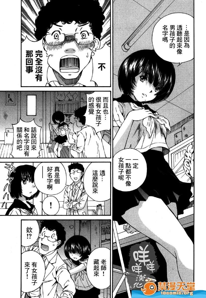 黑色水手服 [佐野タカシ][黒いセーラー服 第02话](黑色水手服 第02话) 第19页